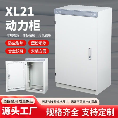 高低压配电柜xl-21动力柜动力配电柜低压变频动力柜工厂现货