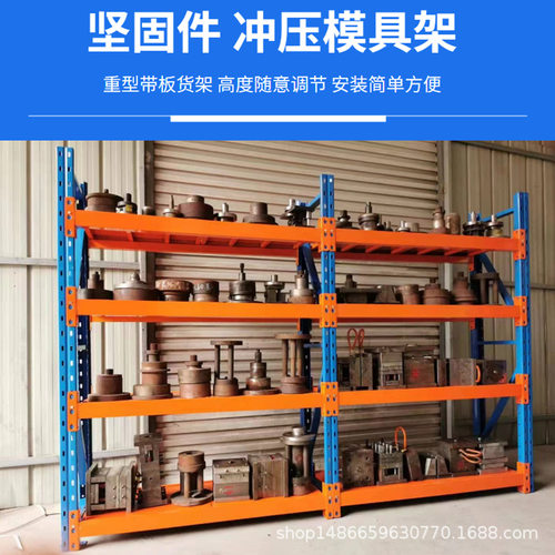 冲压模具架 紧固件货架刀模架重型货架仓库铁架子横梁托盘货架