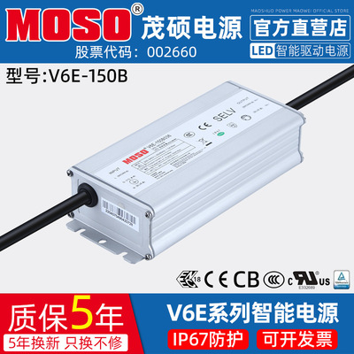 MOSO茂硕电源V6E-150B024防水220转24V36V灯带防水LED开关电源W
