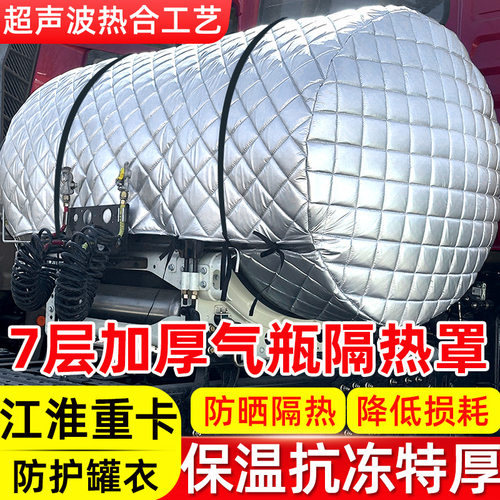 适用江淮重卡格尔发A3A5K3K5K6LK7W货车气罐保护罩防晒保温隔热罩