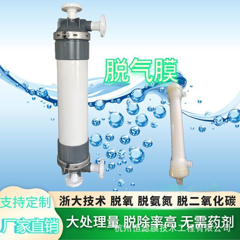 中空纤维脱气膜装置脱气废水脱氨氮工业纯水EDI实验室过滤脱气膜