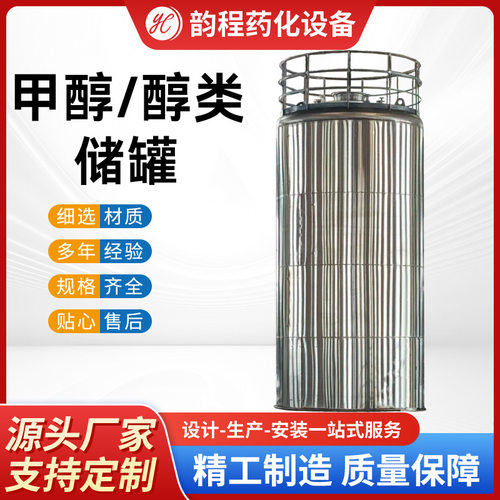 源头厂家销售醇类常压大型不锈钢储罐立式可保温可碳衬塑PTFE