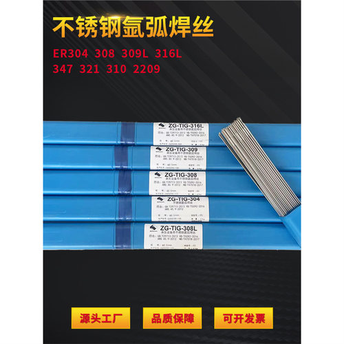 不锈钢氩弧焊丝ER201/304/308/309L/316L/2209/310S/2594白钢焊丝