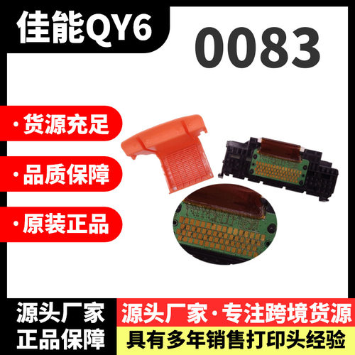 适用QY6-0083喷头CANON MG6380/MG7180/iP8780/MG7580打印头
