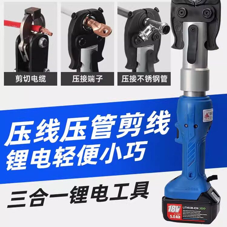 小型充电电动液压钳便携手持不锈钢压管钳多功能压线压管剪线工具图片