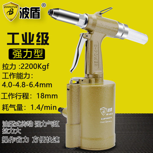 波盾 气动拉钉枪 4.0-6.4mm铆钉枪 风动拉铆枪 铆钉机 BD-4820