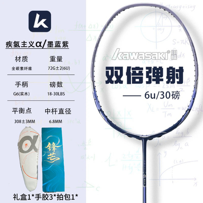 川崎专业碳素羽毛球拍超轻6U全能型耐打羽拍新品正品疾氢主义α