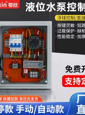 水泵控制箱380V一控二浮球开关自动启停水泵箱一用一备220V配电箱