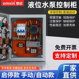 水泵控制箱380V一控二浮球开关自动启停水泵箱一用一备220V配电箱