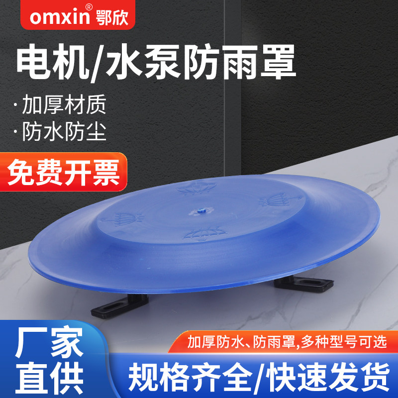 立式水泵电机防雨罩室外管道泵离心泵循环泵塑料防雨帽挡雨防水罩,居家日用,雨罩,淘宝优惠券,粉丝福利购,淘宝优惠卷