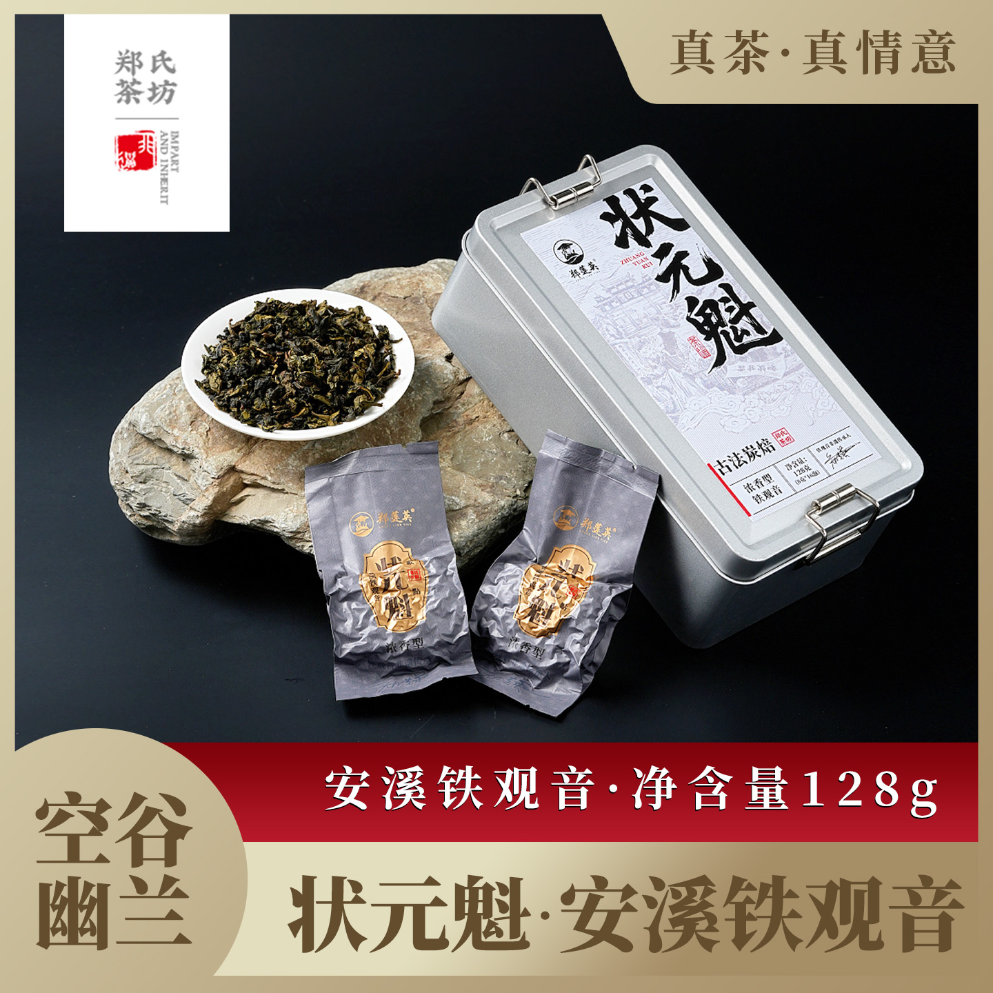 郑莲英2025秋新茶碳焙浓香型特级安溪铁观音福建乌龙茶茶叶礼盒装