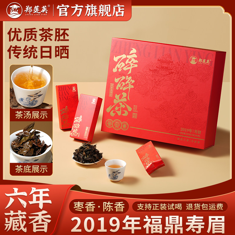 郑莲英2019福鼎老寿眉白茶礼盒图片