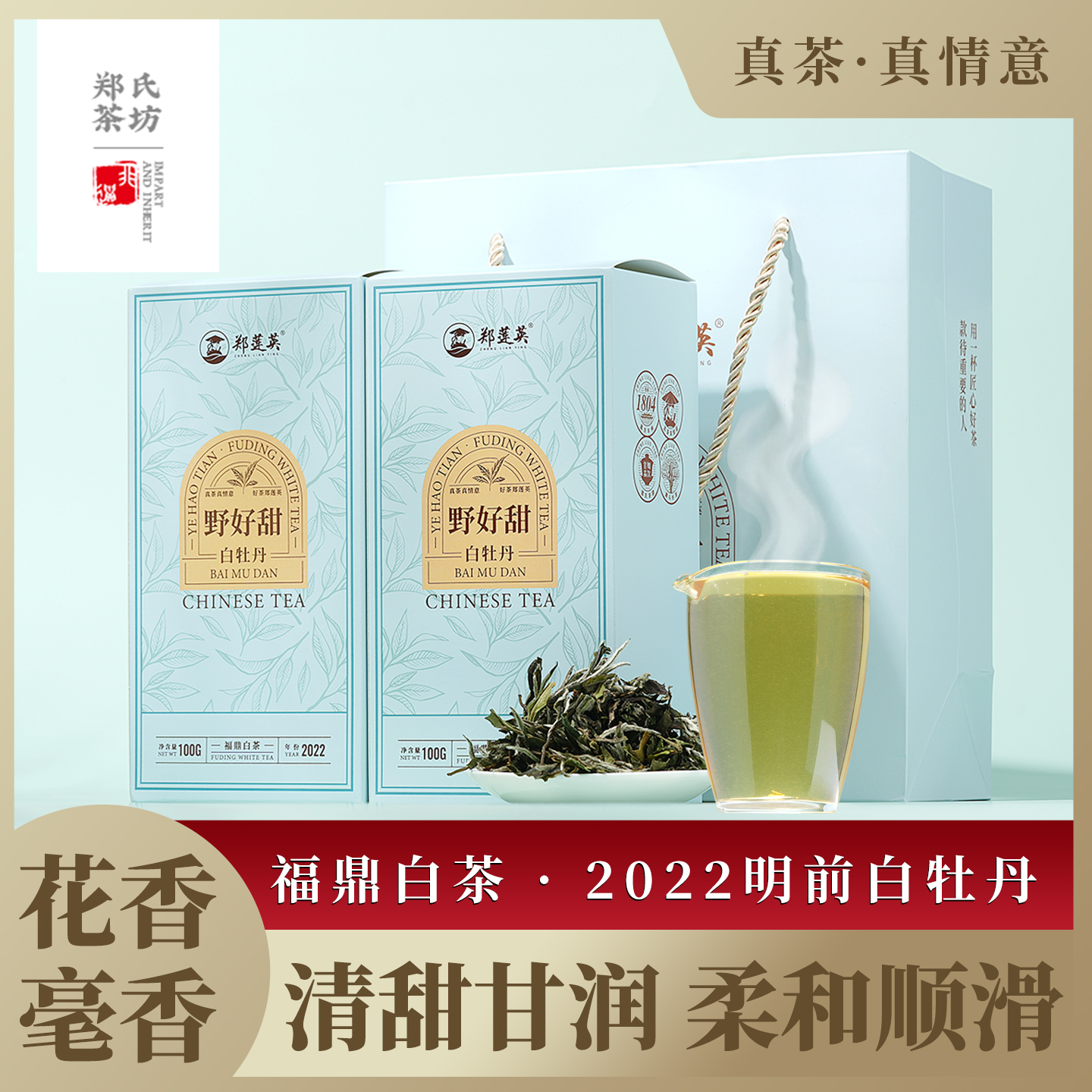 福鼎白茶一级白牡丹盒装手提礼袋
