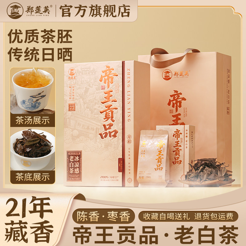 郑莲英2005年福鼎老白茶寿眉图片
