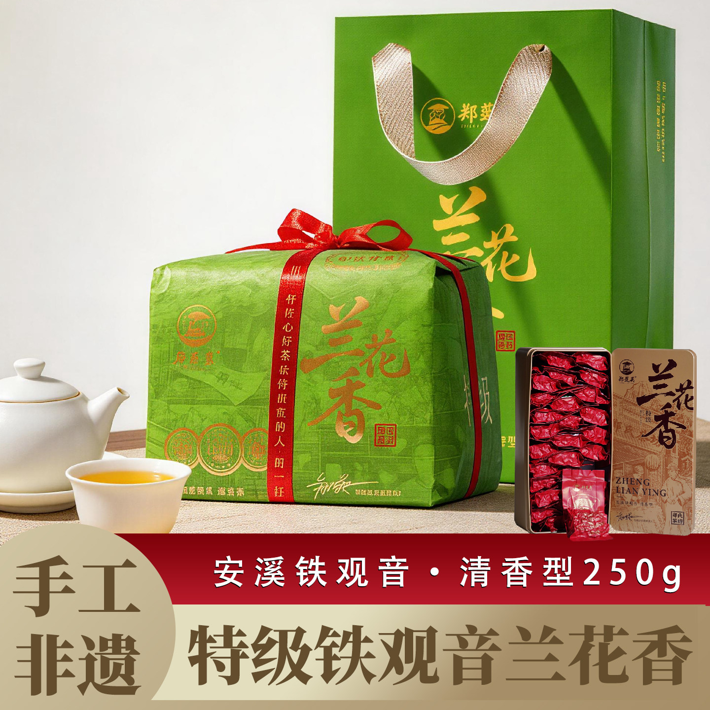 郑莲英高级茶叶 新茶兰花香清香型安溪特级铁观音茶叶礼盒装