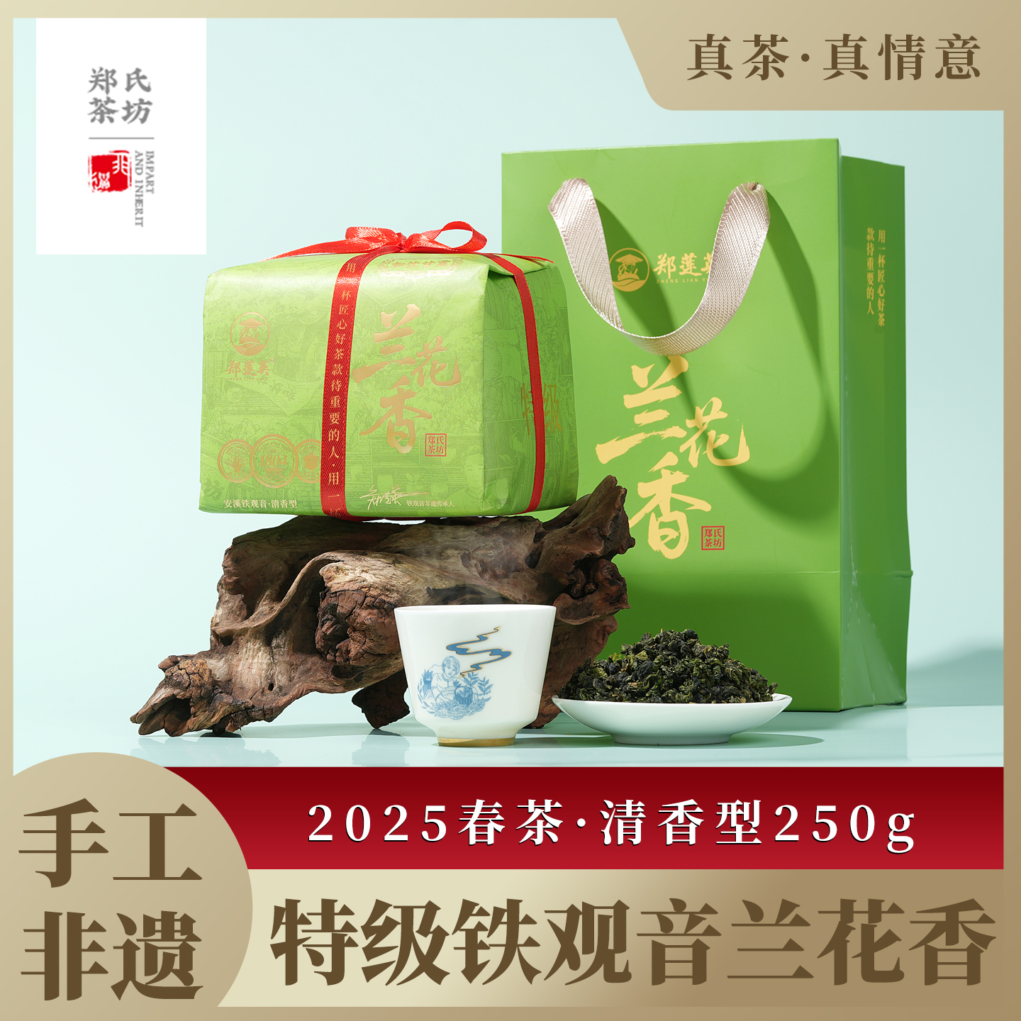 郑莲英高级茶叶2025春新茶兰花香清香型安溪特级铁观音茶叶礼盒装