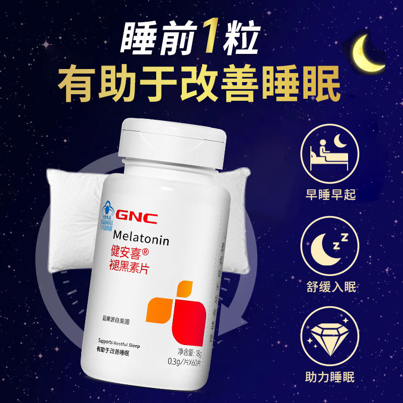 GNC健安喜 褪黑素片60片维生素b6