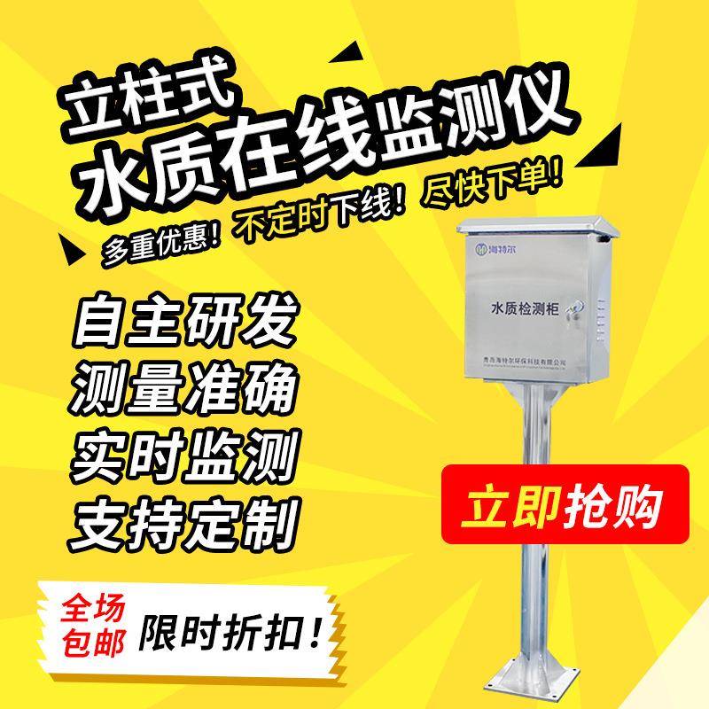 水产养殖水质监测仪余氯PH浊度智能检测仪五参数自动分析仪