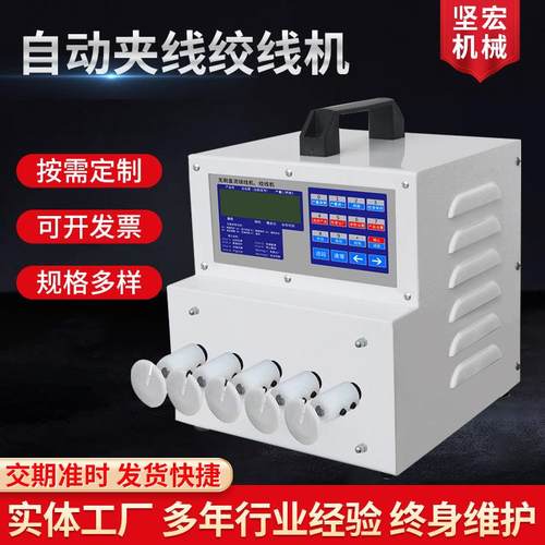 全自动高速绕线机单轴捻线绞线机多线搓麻花扭线机现货供应