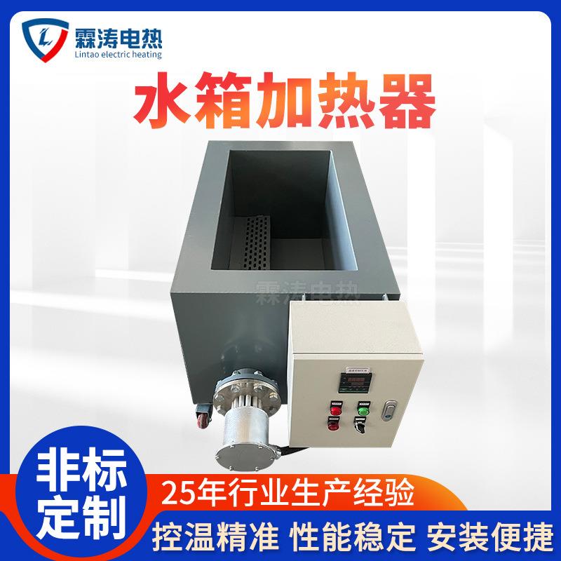厂家供应发黑槽加热器可非标可定加热器设备辅助水箱加热器