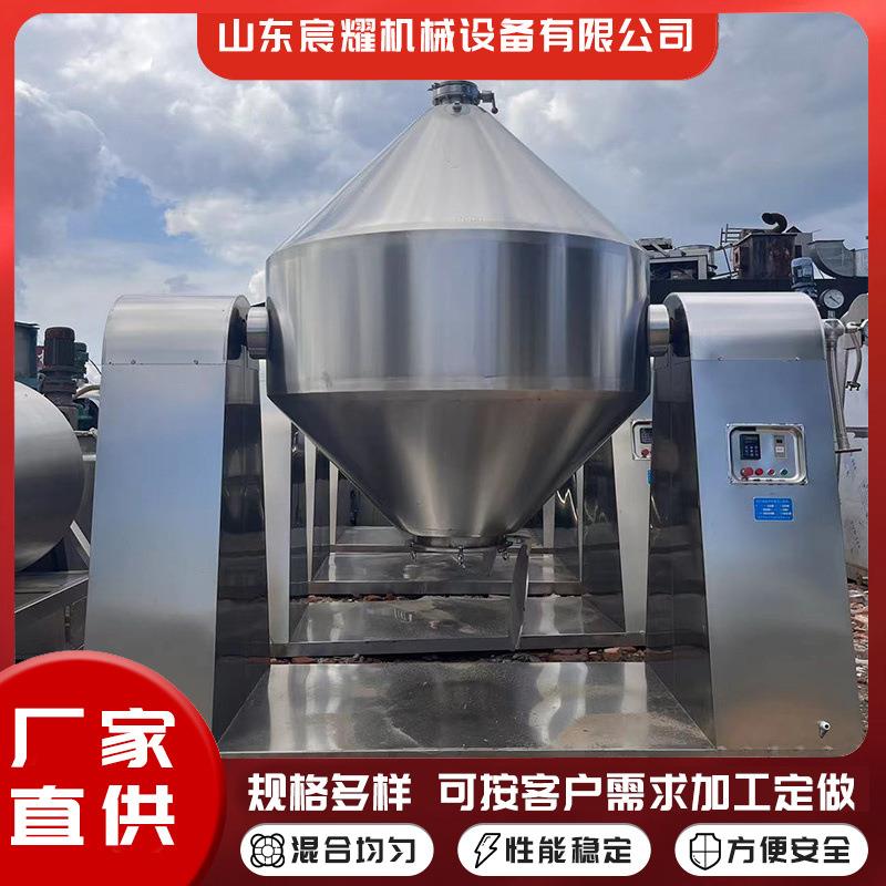 氨基酸粉末双锥混合机医药树脂不锈钢食品颗粒混料设备高效