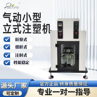 打样注塑机 工厂直销注塑制样机实验室小型气动注塑制样机螺杆式