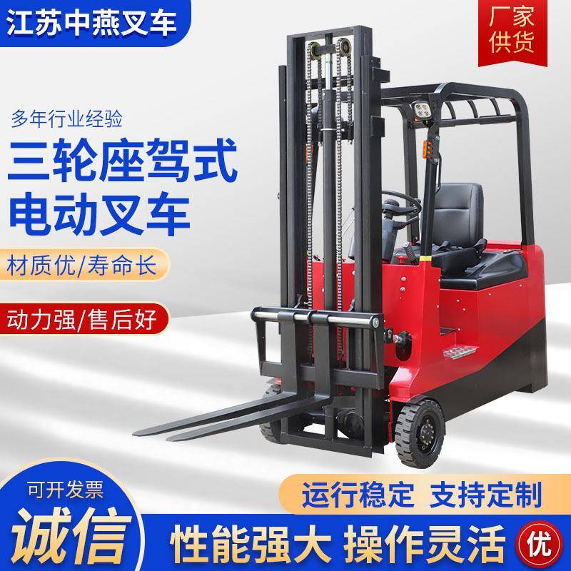 三轮座驾式电动叉车电动叉车升降机液压搬运全自动电动铲车