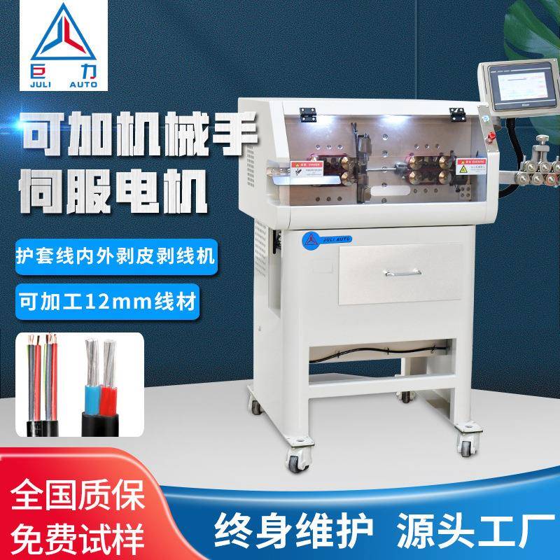 多芯护套线内外剥皮机裁线剥皮电脑裁线机电缆剥线机网线剪线