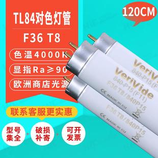840P15欧洲EU灯管比色 TL84国标标准光源箱对色灯管F36T8