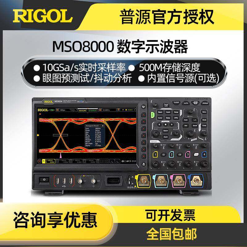 RIGOL示波器MSO8064/8104/8204数字示波器600MHz~2GHz高带宽