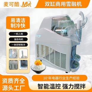 小型雪泥机双缸雪融机家用沙冰饮料机雪蓉机自助搅拌果汁机冰沙