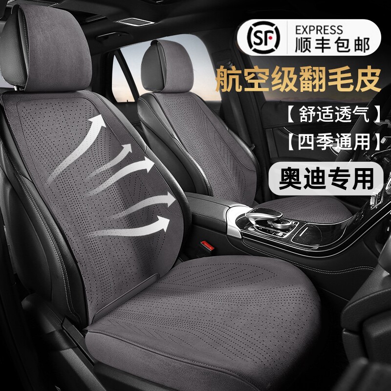 奥迪翻毛皮汽车坐垫四季通用A3A4LA6LA5A7LQ3Q5L专用夏季透气座垫