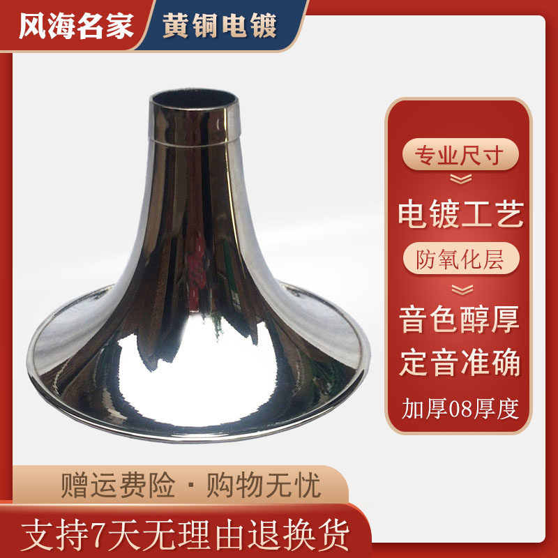 唢呐碗黄铜喇叭专业唢呐碗子一体成型D调降BA大G铜板一体成型