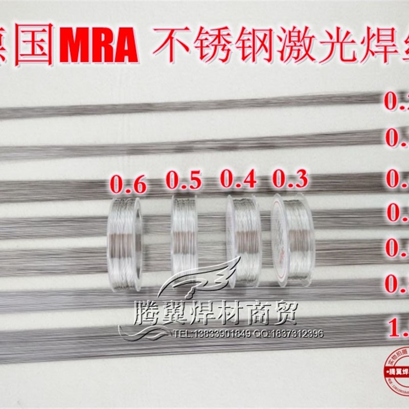 德国MRA 304/308/316L不锈钢激光焊丝 316L焊丝0.3-0.4-0.5-0.6mm