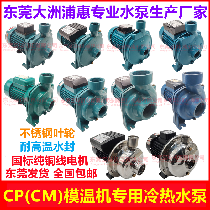 CP-128 158 CM-50 100冷水机离心泵 家用清水泵 耐高温冷热水循环