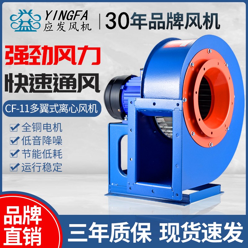 应发CF-11多翼式离心风机抽油烟排尘换气兴益低噪音排风酒店宾馆