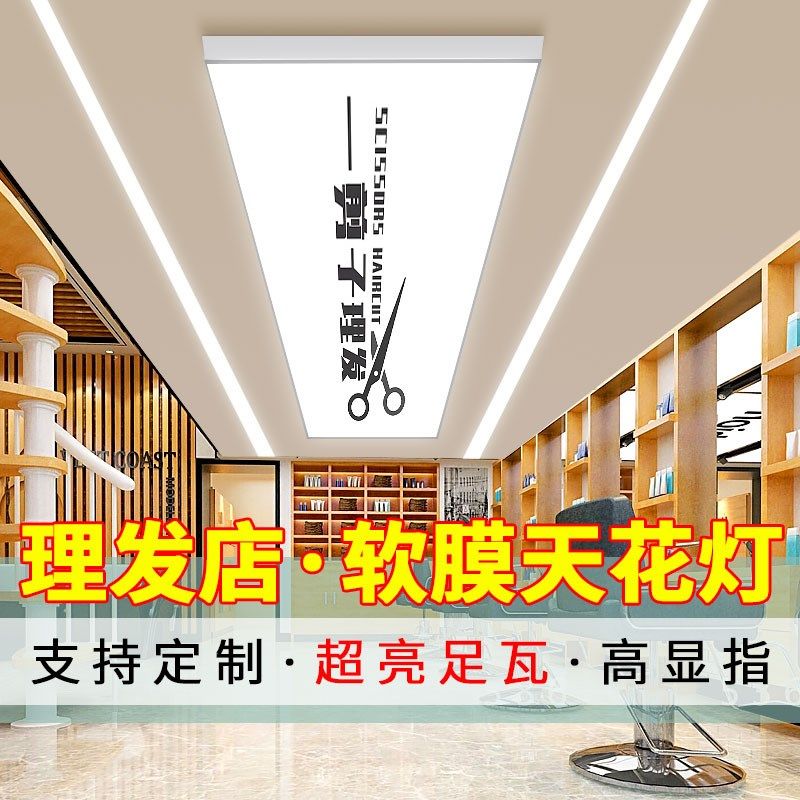 理发店专用灯无影灯美发店吊灯具天花透光灯膜高清无边框软膜灯箱