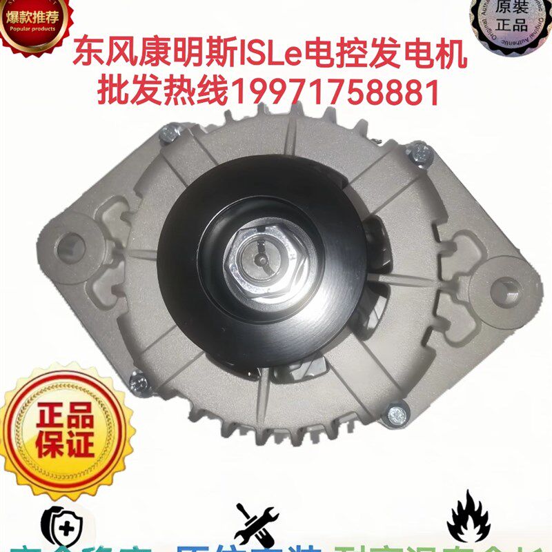 东风天锦5315004发电机东风康明斯180马力康明斯ISB5.9发电机70A