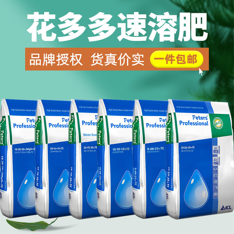 大包花多多水溶肥整包家用养花种花营养液多肉植物果蔬盆栽花肥料