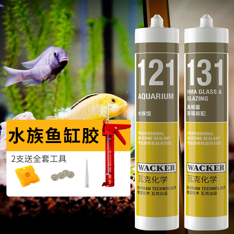 德国瓦克121水族箱鱼缸专用玻璃胶强力透明防水快干密封补漏胶水