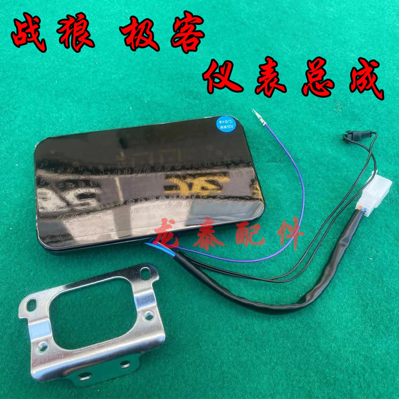 战狼电动车仪表总成电量显示器迈标速度显示极客美猴王液晶显示屏