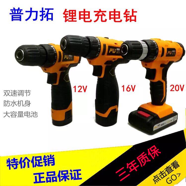 普力拓美凯龙12V16V20V充电钻锂电钻手电钻电动螺丝刀多功能电转