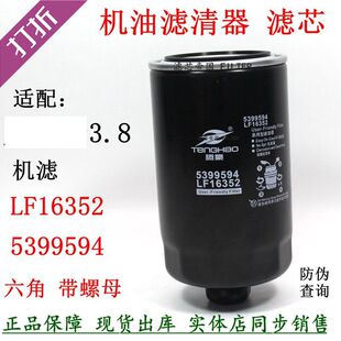 LF16352机油格 康斯明3.8国五六机油滤清器5399594机滤芯铁壳六角