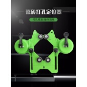 玻璃瓷砖开孔定位器辅助工具多工能钻头吸盘大理石打孔器调节