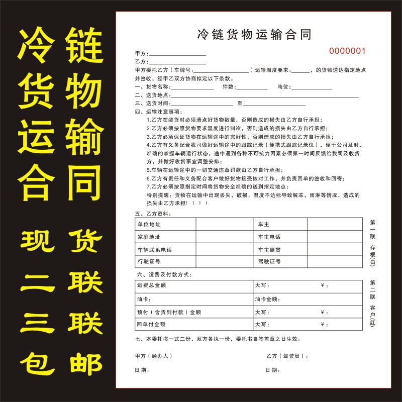冷链运输合同冷藏车物流公司货物协议书公路运输车辆托运合同单