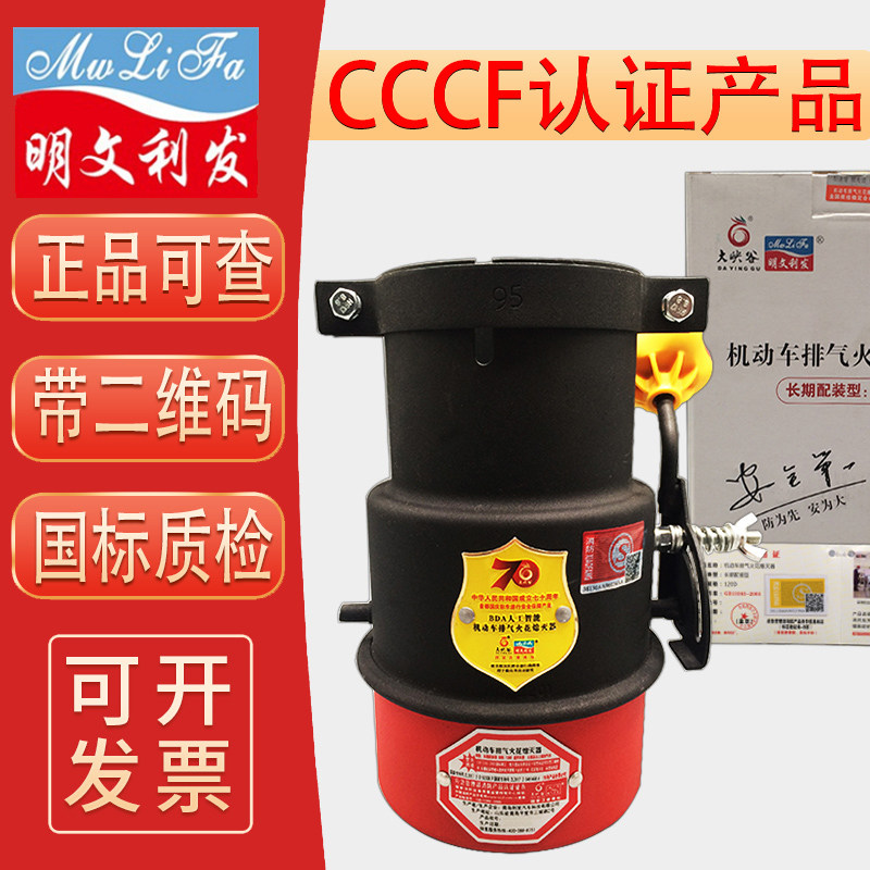 明文利发3C认证汽车防火罩 危险品车防火帽 机动车排气火花熄灭器