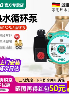 德国WILO威乐RS25/8净音热水循环泵地暖暖气地热家用热水回水系统