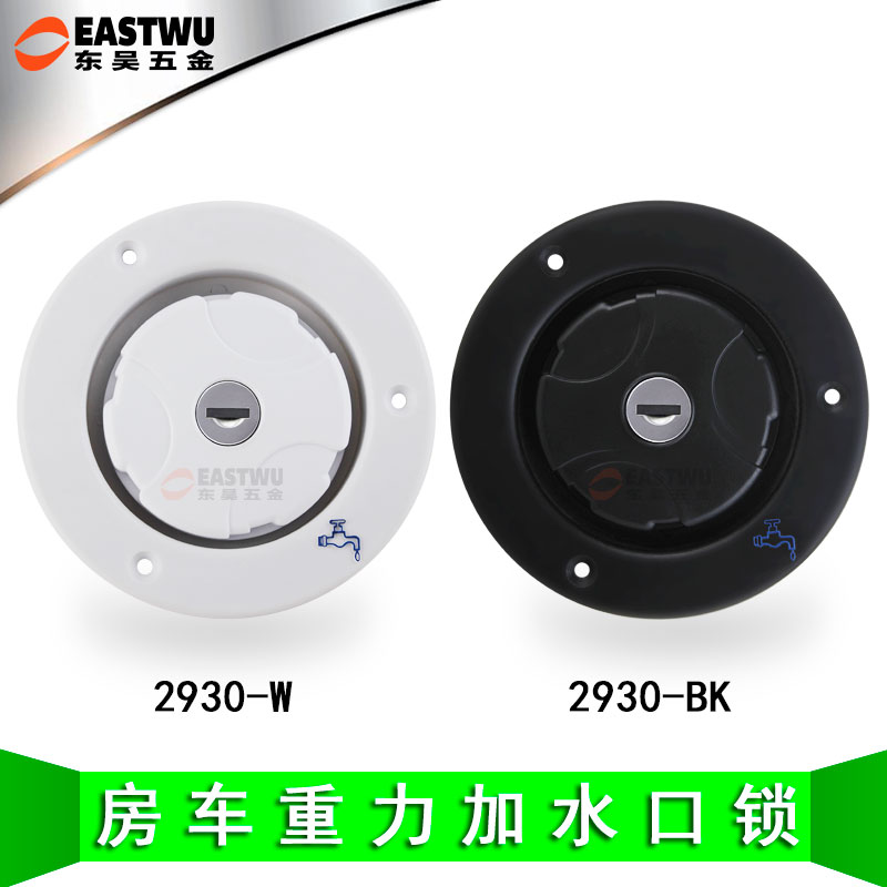 房车配件 房车改装重力加水口 车用加水口水箱注水口 汽车加水口