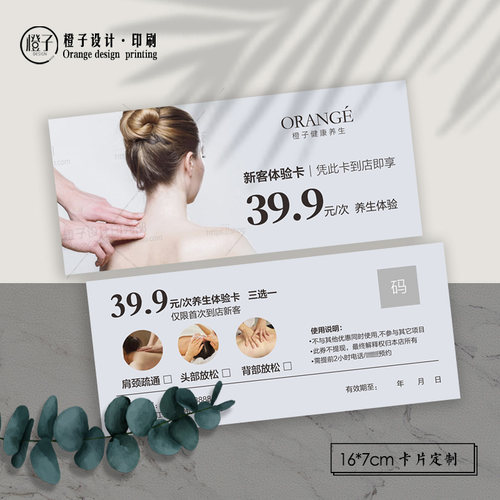 美容养生馆体验卡代金抵用券定制开业宣传拓客优惠券定制名片印刷