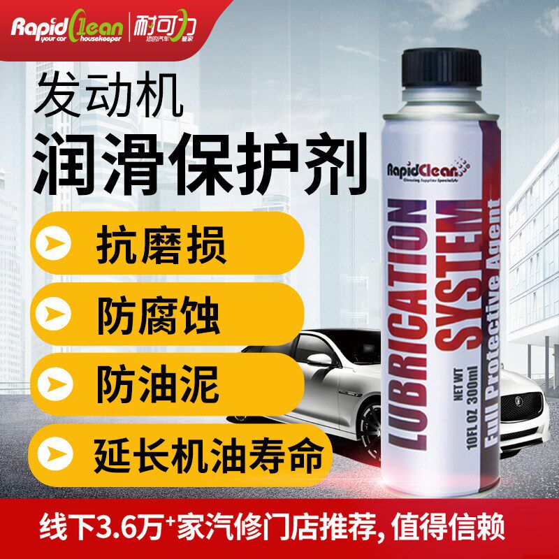 耐可力免拆强力修复发动机保护剂机油精抗磨保护添加剂抗磨剂